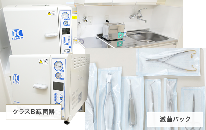 徹底した衛生管理 清潔な院内での診療